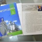 Семиклассники-новгородцы станут учиться по Новгородику